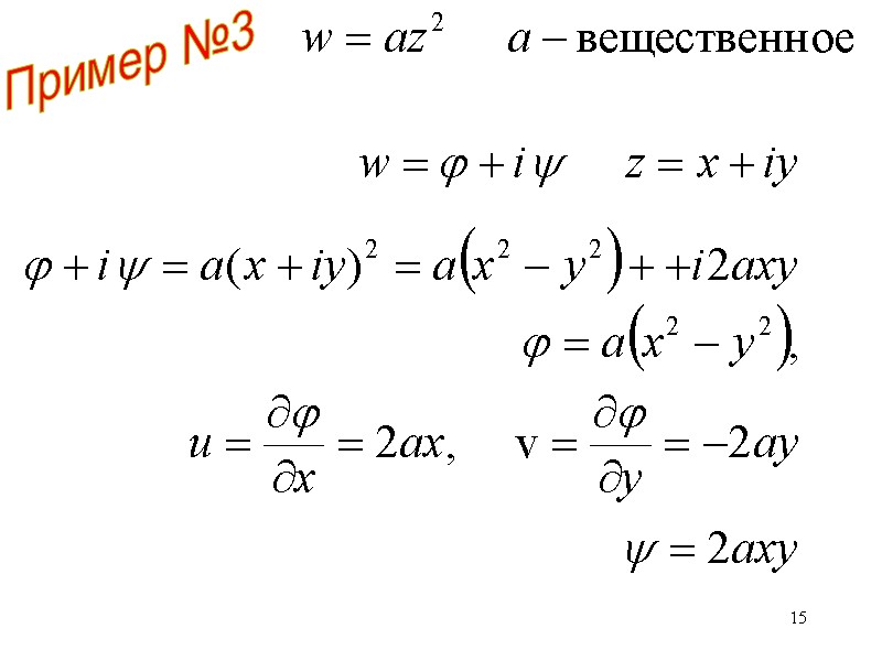 15 Пример №3 15 Пример №3